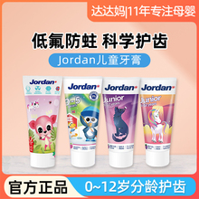 挪威jordan儿童含氟防蛀牙膏1-2-3-6岁以上10岁小学生换牙期宝宝