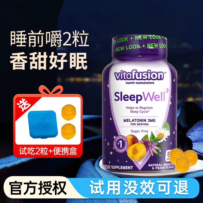 美国进口vitafusion褪黑素软糖sleepwell安瓶助vf退黑闪睡片 - 实物图