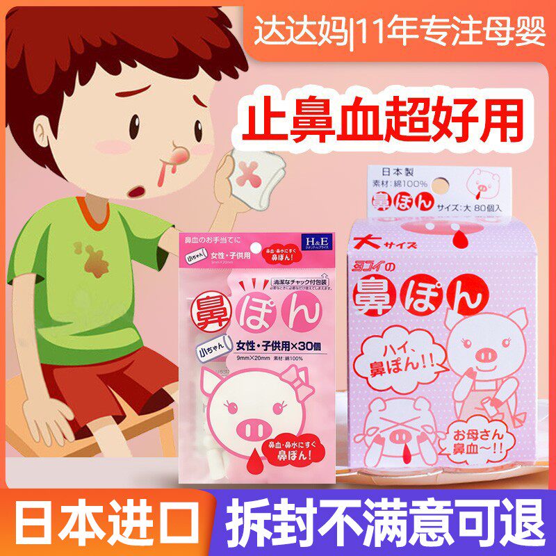 日本快速止鼻血止血棒儿童鼻子出血流鼻涕鼻塞脱脂棉球小孩大人用