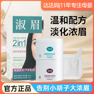 Jolen淑眉漂眉漂胡膏套装 淑眉染眉膏漂胡漂淡眉毛温和脱色净肤