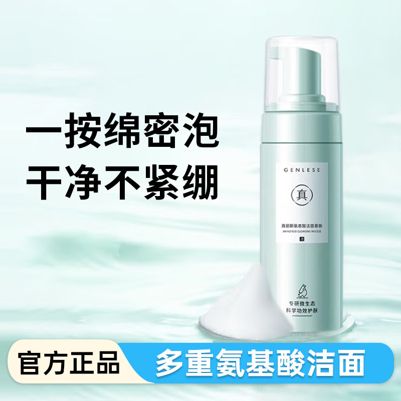 真丽斯洗面奶洁面乳男士专用女深层清洁收缩毛孔青春期学生补充装,美容护肤/美体/精油,洁面,淘宝优惠券,粉丝福利购,淘宝优惠卷