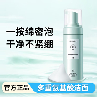 真丽斯洗面奶洁面乳男士 专用女深层清洁收缩毛孔青春期学生补充装