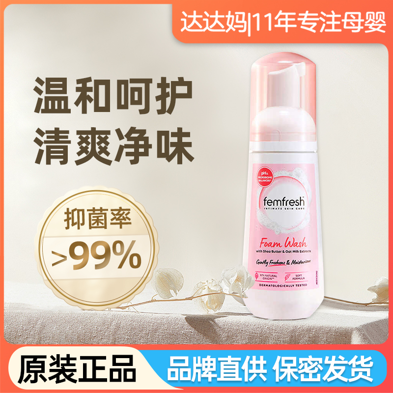 英国私密护理液慕斯泡沫