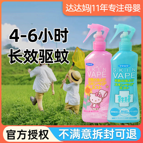 驱蚊水防叮水喷雾未来VAPE