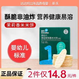 宝宝添加原味无小零食店1岁半2 英氏米饼婴儿6个月以上8婴幼儿英式