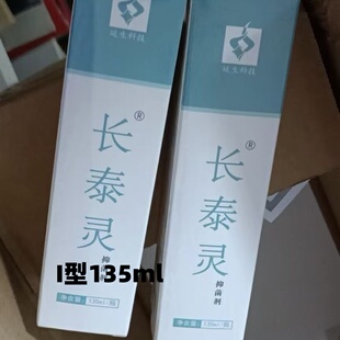 本草易涂灵 长泰灵新包装小瓶一型 二型 外用 正品保证