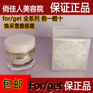 Forget护肤品美容院正品 焕彩雪颜眼霜20g肤格特淡化黑眼圈滋润霜