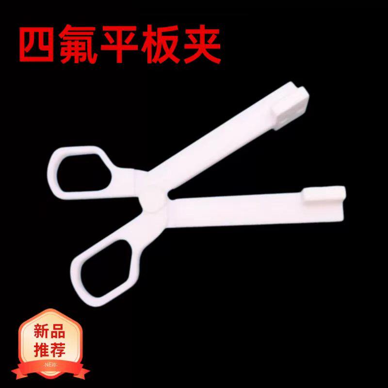 聚四氟乙烯坩埚夹四氟坩埚钳子