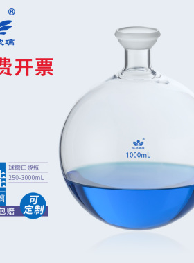 球磨口圆底烧瓶球磨口瓶250/500/1000/2000/3000ml旋转蒸发仪配件