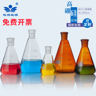 1000 白色加厚标口三角烧瓶50 500 250 2000ML 100