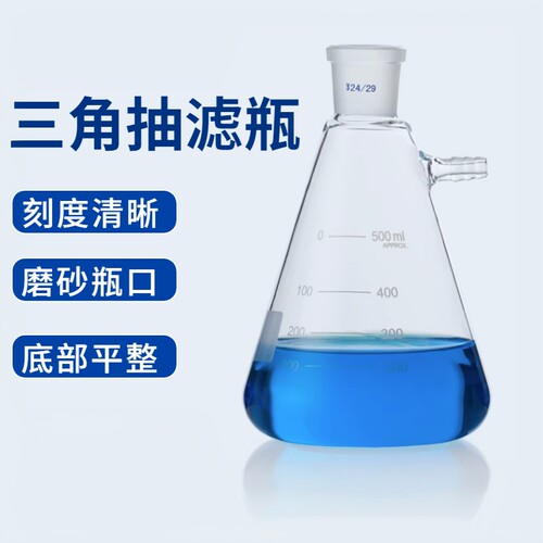 标口上嘴抽滤瓶规格不同