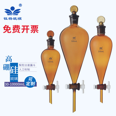 梨形棕色分液漏斗60/125/150/250/500/1000/2000ml