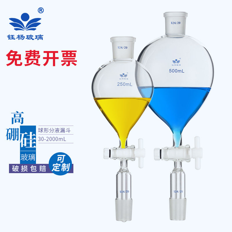 玻璃球形滴液漏斗60/150/250/500/1000/20000ml四氟分液漏斗