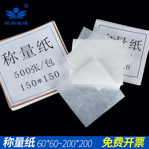 称量纸硫酸纸60/75/90/100/120mm实验室加厚称量天平器皿用纸方形