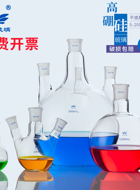 二口平底烧瓶25/50/100/150/250/500/1000/2000/3000/5000ml