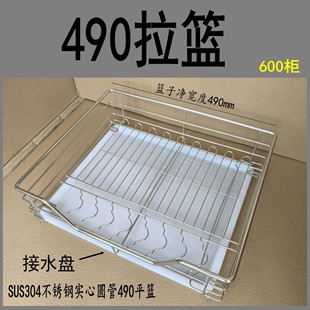 304不锈钢实心圆管490拉篮单层 抽屉式双层碗碟篮厨房橱柜600柜体