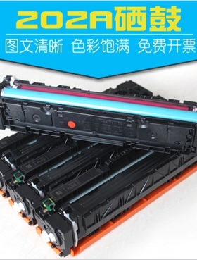 202A彩色硒鼓 HP M254DW硒鼓 M280NW M281FDW CF500A 503A 502A