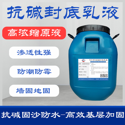 国标高浓缩抗碱封闭底漆内外墙面墙固地固界面剂渗透强乳胶漆