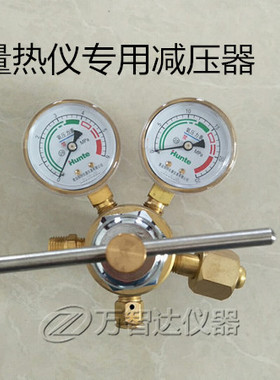 青岛恒特Hunte YQY-370B A氧气减压器 量热仪氧弹 减压阀 氧气瓶