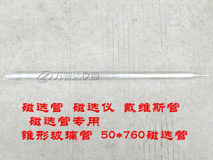 磁选管 实验室磁选管玻璃管 50mm磁选管玻璃管戴维斯分析管配件