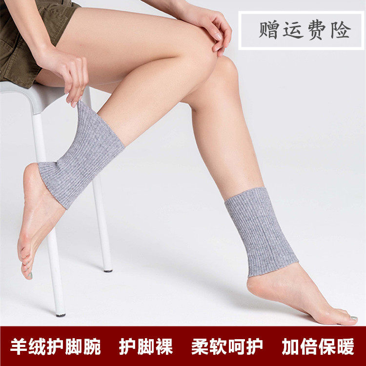 羊绒保暖女护脚裸加厚袜套防寒男秋冬羊毛护脚腕脚踝保护套脚脖子