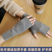 秋冬德绒手套薄款 护手腕半指露指加绒加厚学生写字保暖防寒关节套