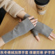 秋冬德绒手套薄款 护手腕半指露指加绒加厚学生写字保暖防寒关节套