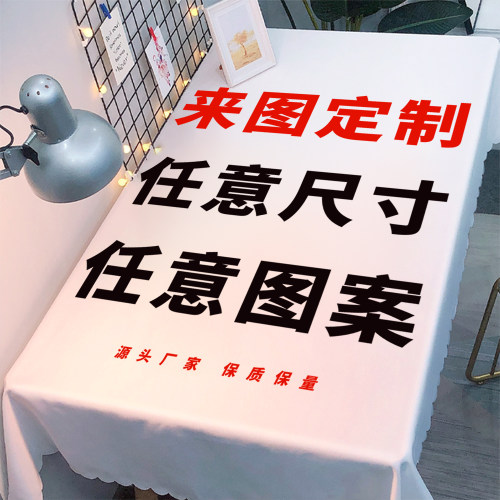 diy来图定制防水大尺寸logo台布
