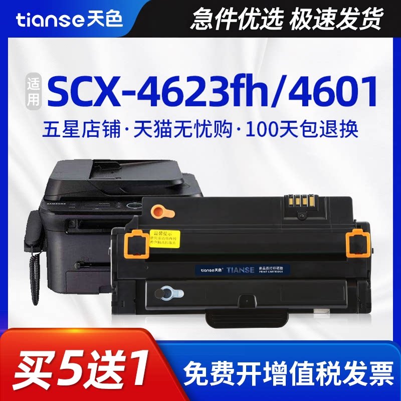 天色适用三星SCX4623fh硒鼓4601F ML1911 mlt-d1053s墨盒scx-4623f晒鼓4600 4601 1915 2526 2581粉盒SF-651P
