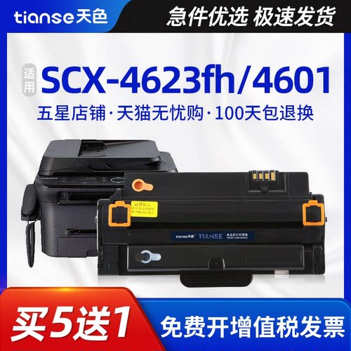 天色三星SCX4623fh硒鼓4601粉盒