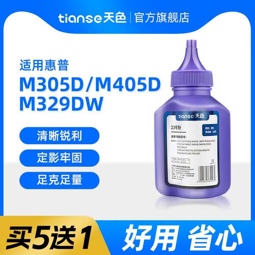 天色适用惠普M305D碳粉M329dw