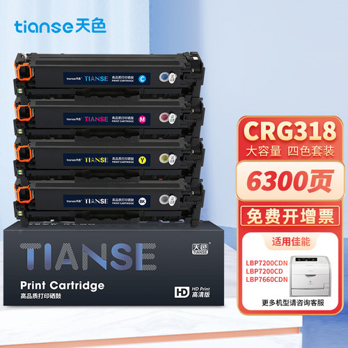天色适用佳能LBP7200CDN硒鼓