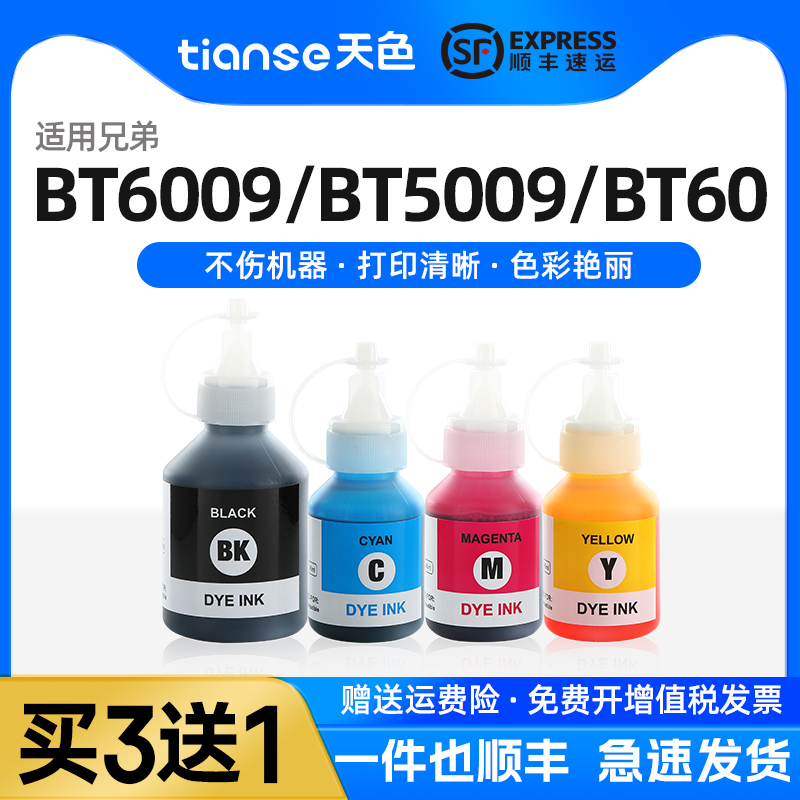 天色适用兄弟BTD60BK5009墨水