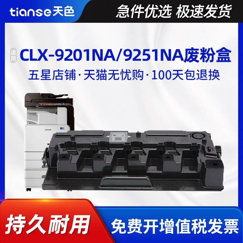 天色适用三星CLT-W809废粉盒图片