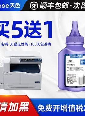 天色适用富士施乐S1810碳粉DocuCentre S2011nda S2110打印机S2010 S2320墨粉S2420 S2520复印机CT202384载体