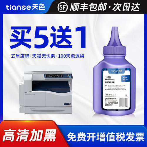 天色适施乐S1810碳粉20112110