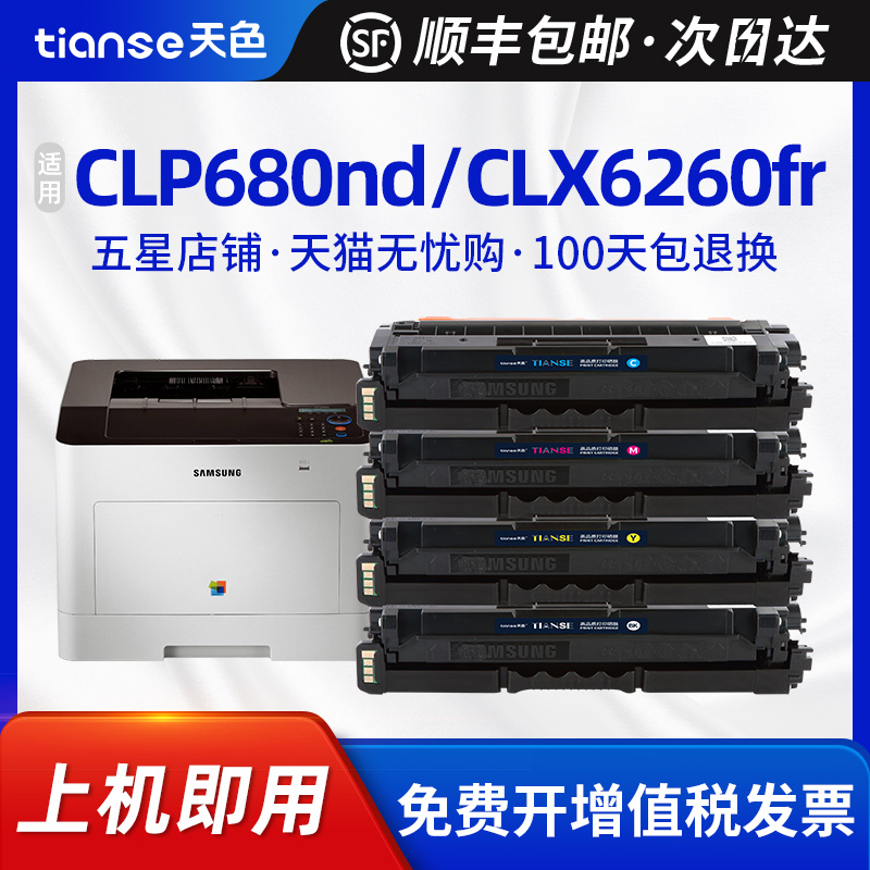 天色适三星CLP680NDCLX6260硒鼓
