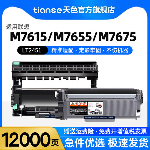天色适用联想lt2451墨粉盒M7615