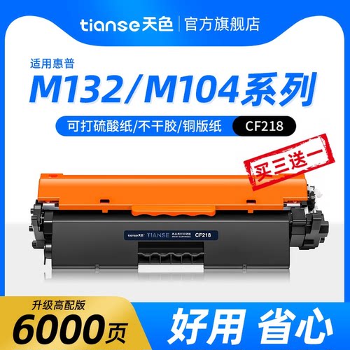 天色适惠普M132nw粉盒M104a硒鼓