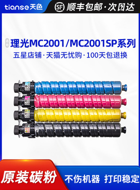 天色适用理光MC2001粉盒RICOH MC2000碳粉盒MC2000ew墨粉盒MC2001