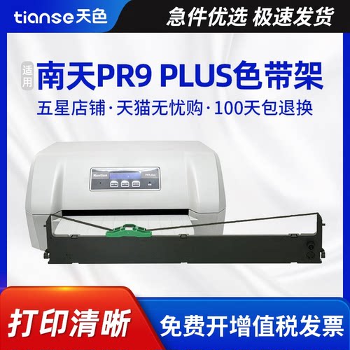 天色适用南天RP9plus色带架