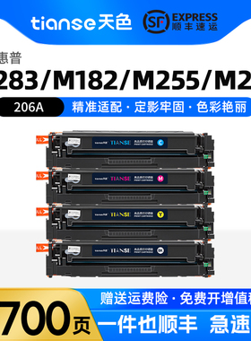 【带芯片】适用惠普M283fdw硒鼓M282nw/n M255dw/nw彩色打印机墨盒HP 206A M283cdw/fdn墨粉W2110A 207a粉盒