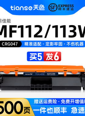 天色适用佳能MF113w粉盒LBP113w墨盒imageCLASS LBP112硒鼓MF112墨粉激光打印机碳粉CRG-047墨粉盒CRG049鼓架