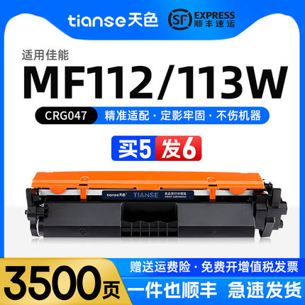 天色适用佳能MF113w粉盒LBP113w墨盒imageCLASS LBP112硒鼓MF112墨粉激光打印机碳粉CRG-047墨粉盒CRG049鼓架