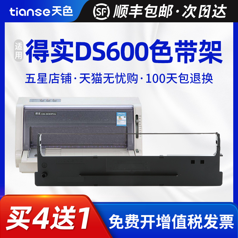 天色适用 得实DS600色带架DS1700 DS1100 AR500 DS610 ar510针式打印机色带HYD2000 80D-1