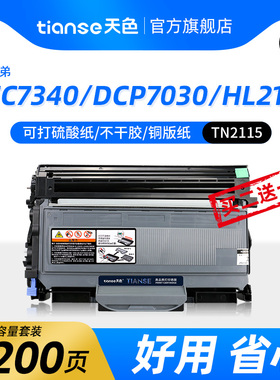 天色适用兄弟DCP7030墨盒7340粉盒MFC7450打印机TN2115硒鼓 HL2140墨粉激光一体机碳粉盒粉仓鼓架易加粉晒鼓