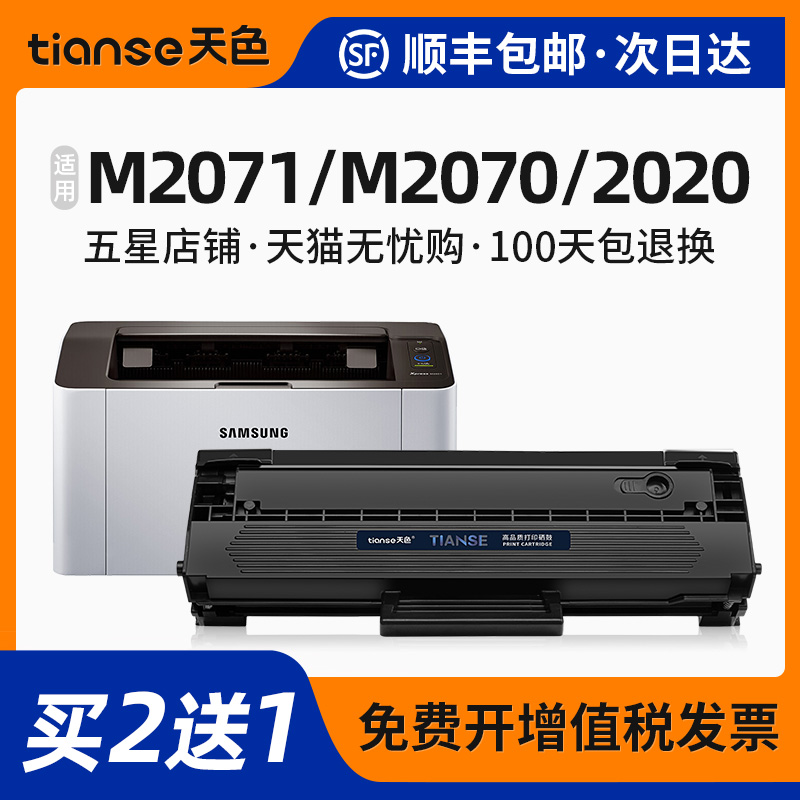 天色适三星M2071硒鼓D111S粉盒