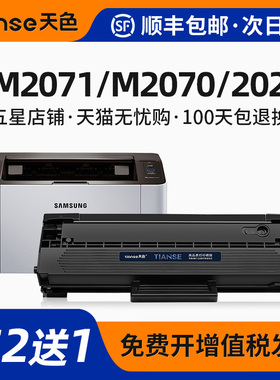 天色适用三星M2071硒鼓Xpress-M2070 M2071FH MLT-D111S打印机墨盒M2070W M2070F/FW复印一体机粉盒M2071W/HW