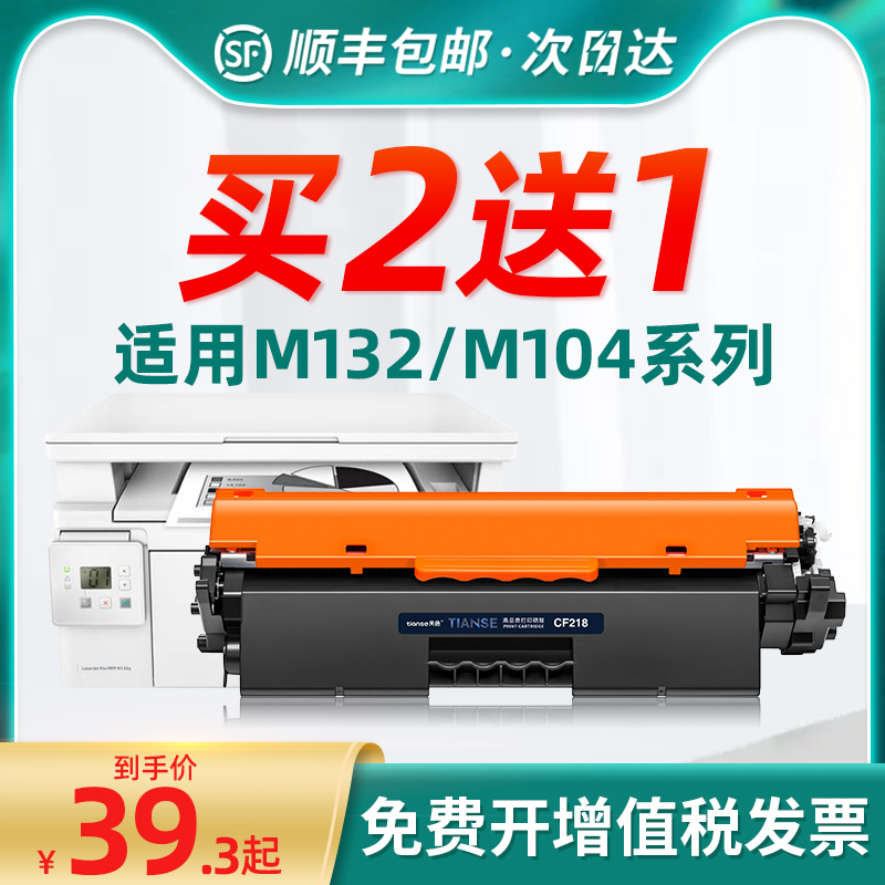 天色适用惠普m132a硒鼓M132nw粉盒M104a/w墨盒M132snw/fw/fp/fn HP LaserJet Pro墨粉盒CF218A打印机18a碳粉-封面