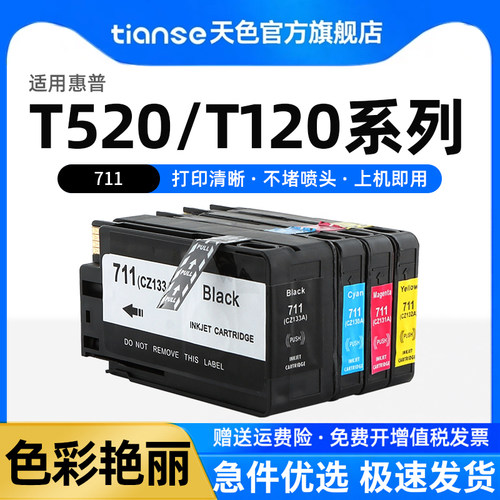 天色适用惠普hp711绘图仪墨盒